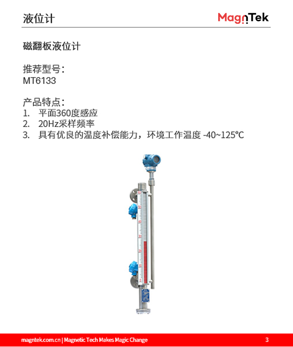 麥歌恩代理商，什么是液位計，液位計磁阻芯片，霍爾傳感器選型，MT6133AT，MT8651