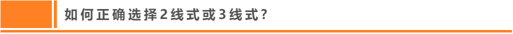 接近傳感器，2線式，3線式，NPN,PNP，傳感器